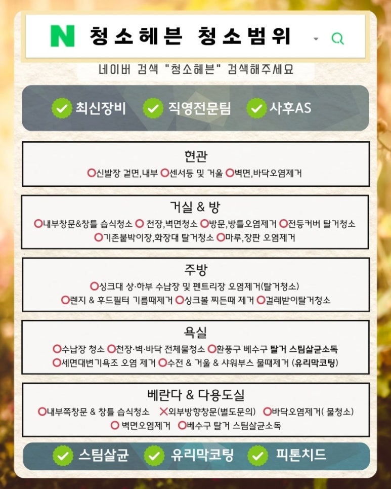 입주청소청소헤븐 이미지