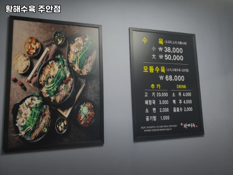 황해수육 주안점 이미지