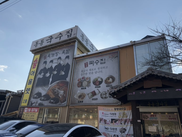 동동국수 이미지