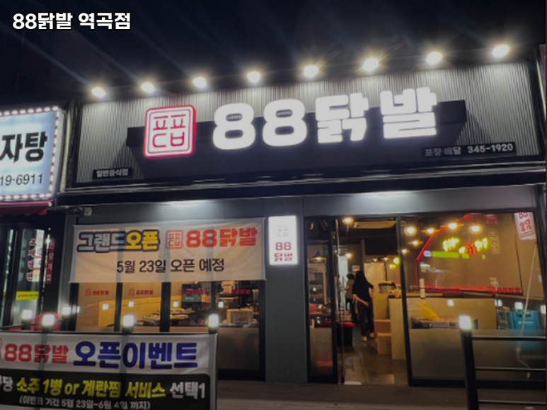 88닭발 이미지