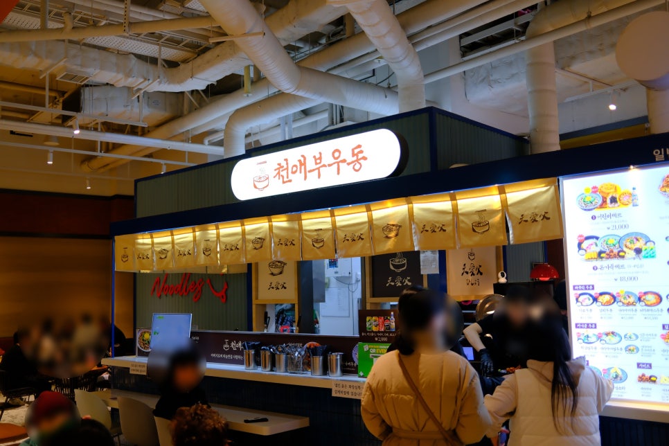 천애부우동 이미지