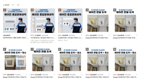 부산에어컨청소엣지케어 이미지