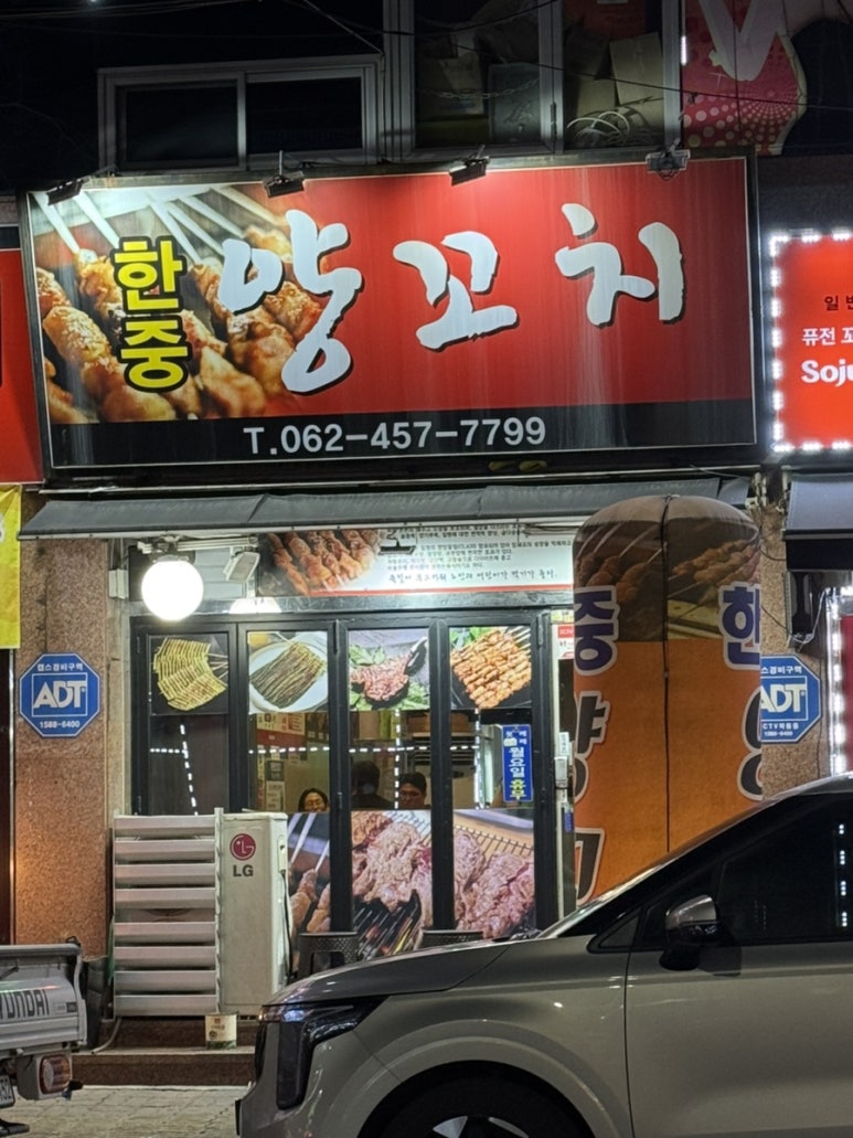 한중양꼬치 이미지