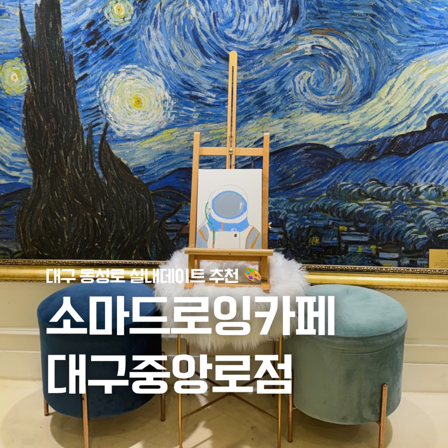 소마드로잉카페대구 이미지