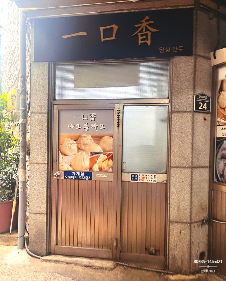 일구향만두 이미지