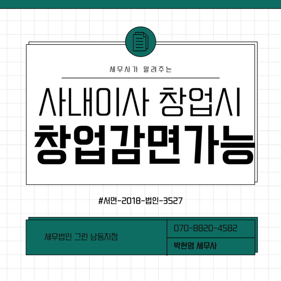 세무법인그린 이미지