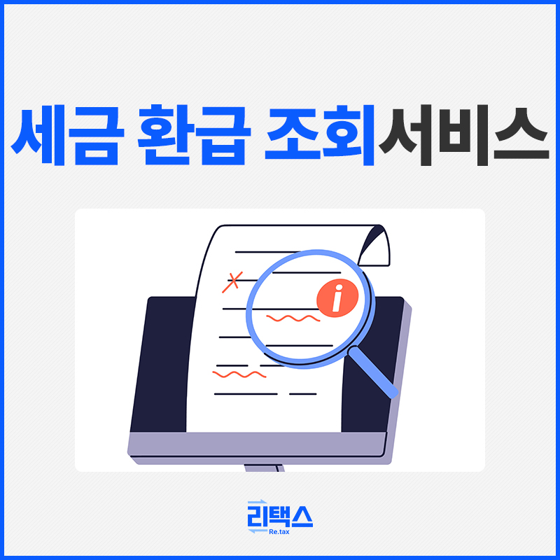 리택스 이미지