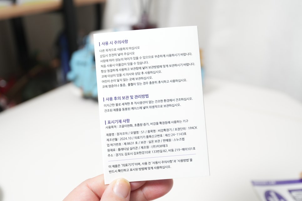 코몽코몽 비강확장기 사용 후기, 코골이 해결 방법 이미지 11