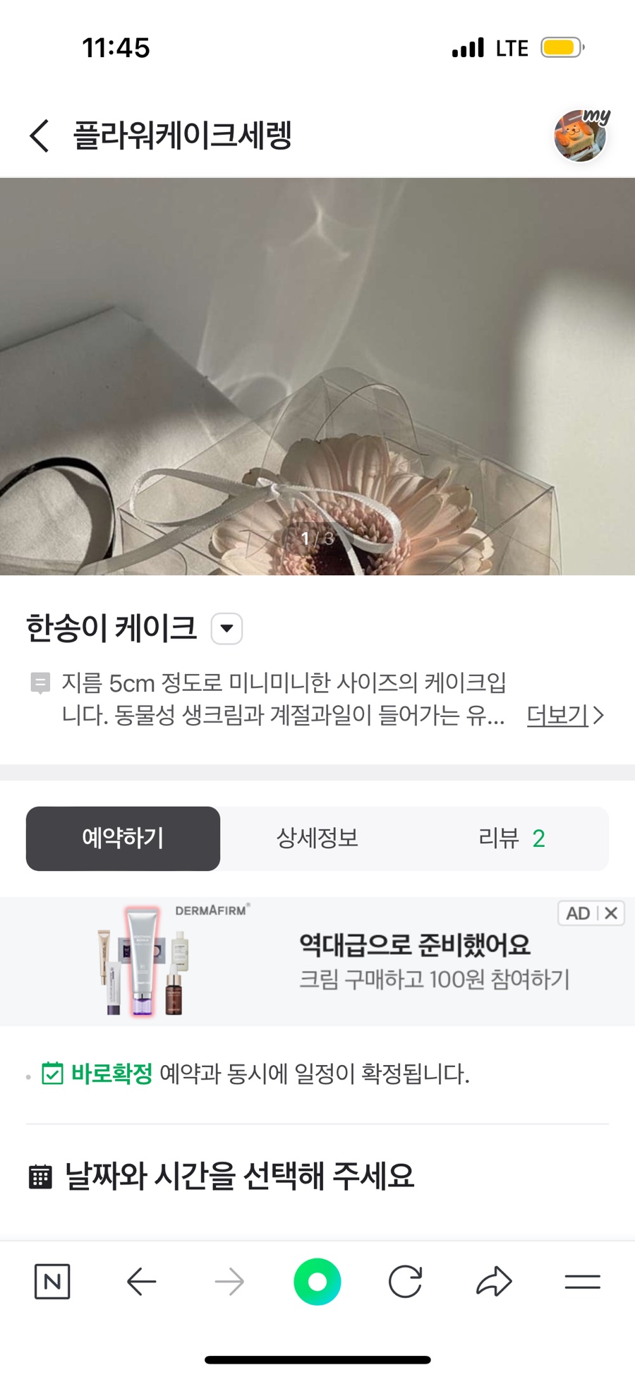 플라워케이크세렝 이미지