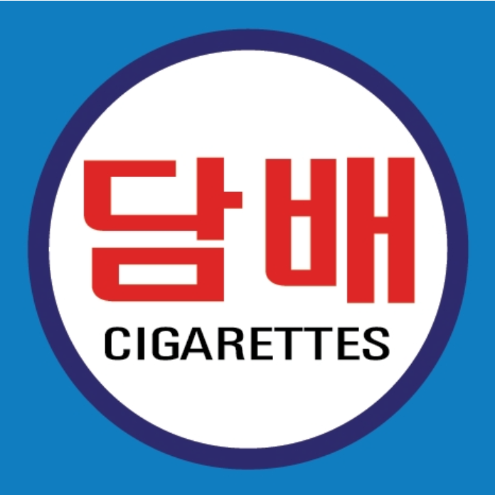 담배소매인 이미지