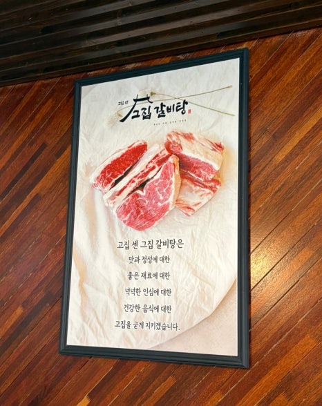 고집센그집갈비탕강동산하점 이미지