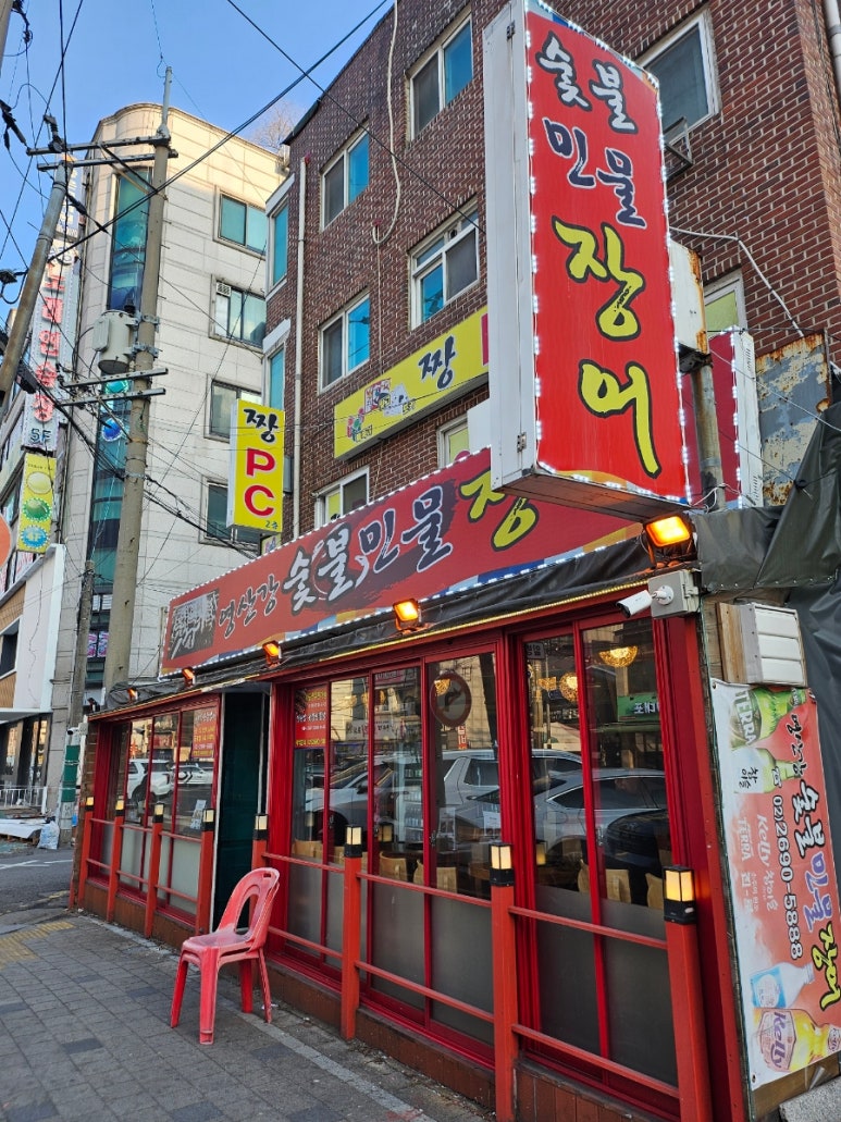 까치산 민물장어 이미지