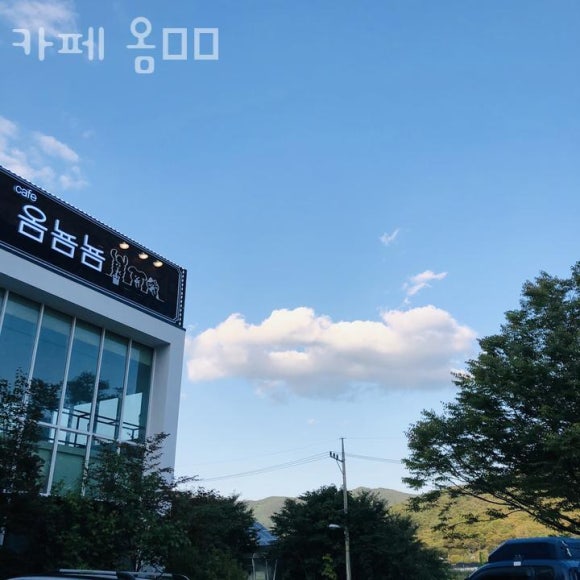 옴뇸뇸 이미지