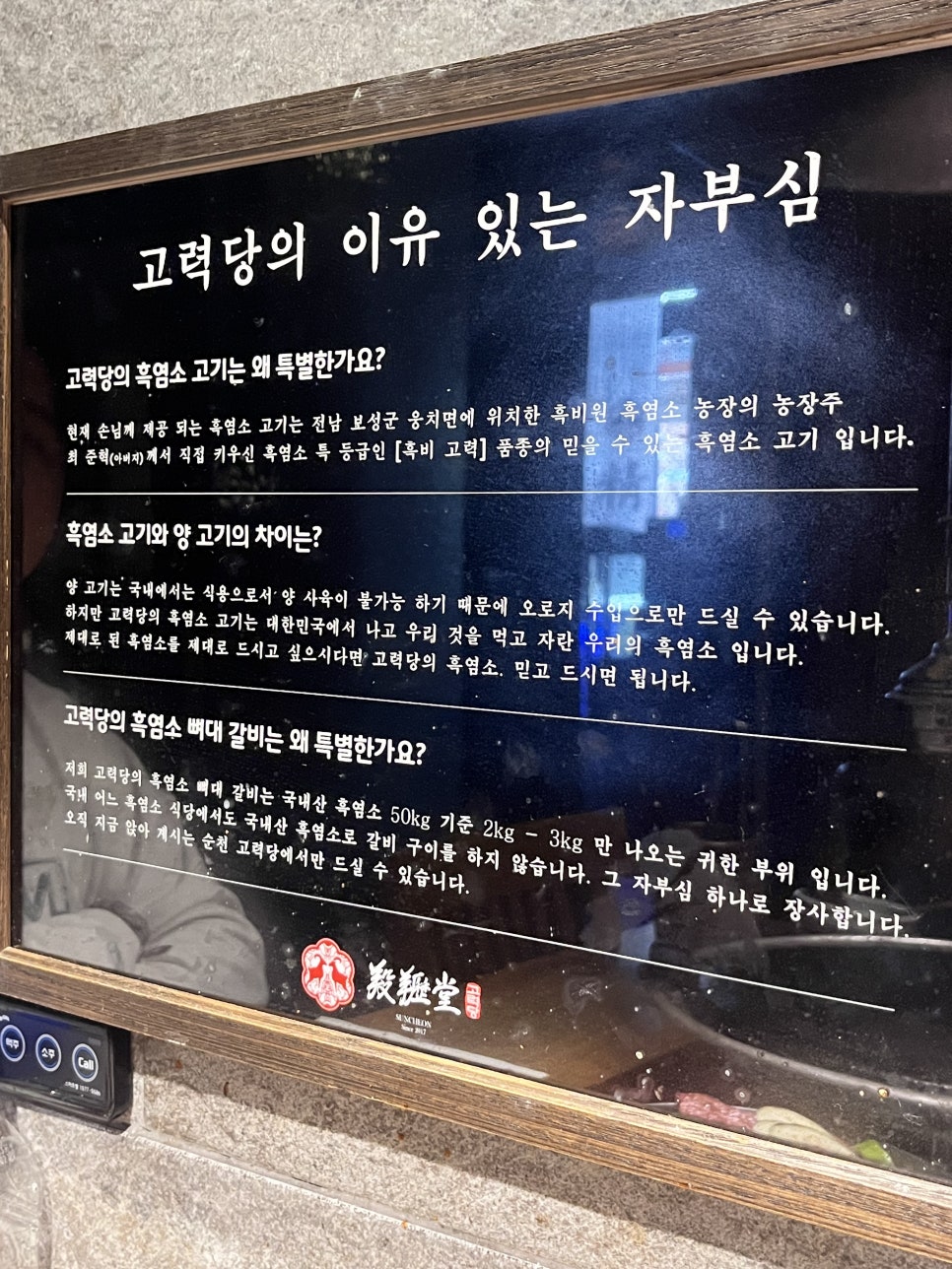 고력당흑염소숯불구이 이미지