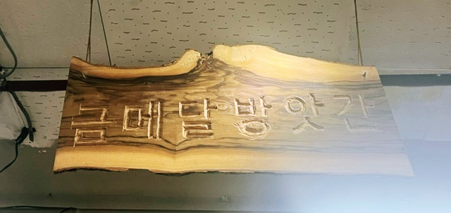 광명방앗간 이미지