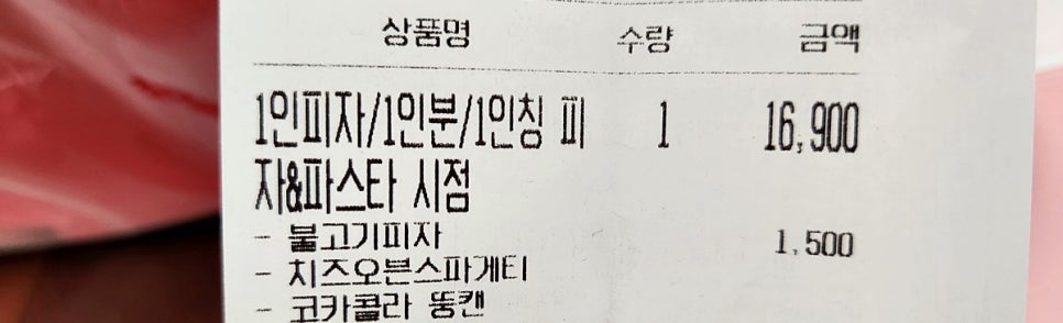 1인칭피자시점 이미지