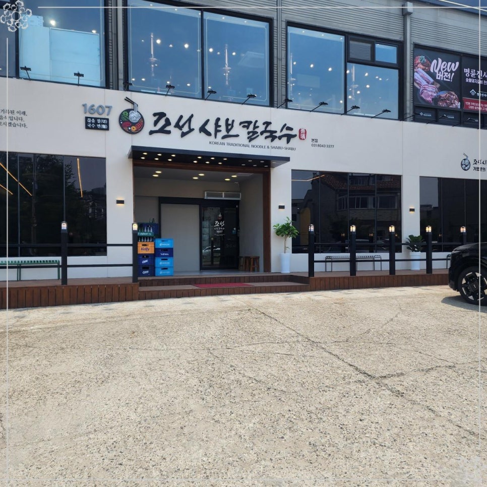 조선칼국수 이미지