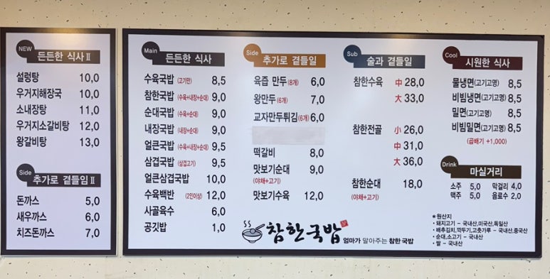 참한국밥(무거점) 이미지