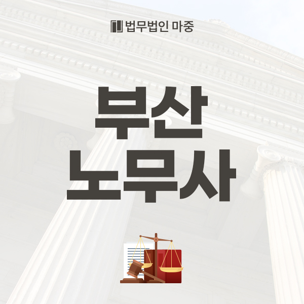법무법인마중대구분사무소 이미지