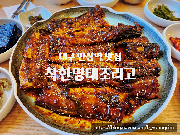 착한명태조리고 이미지