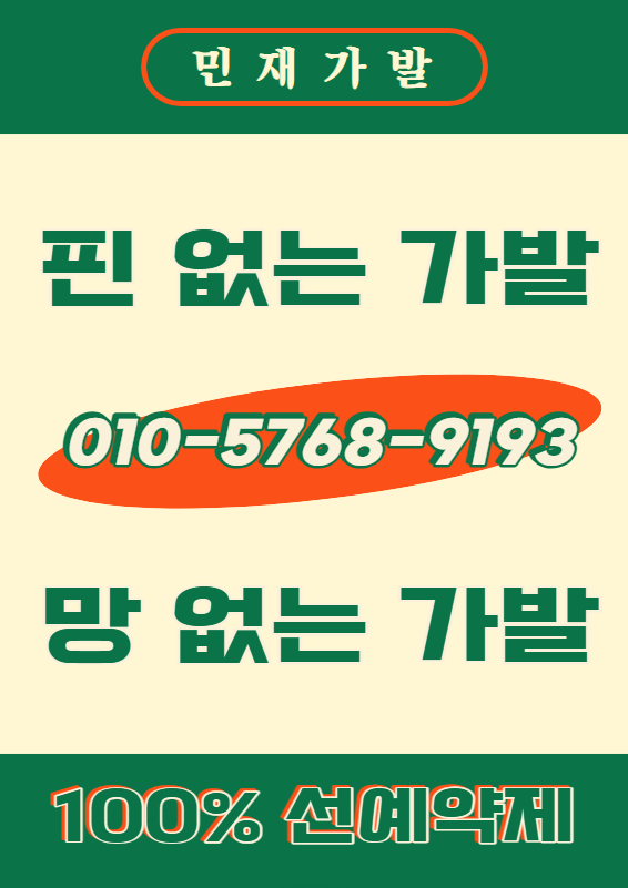 민재가발 이미지