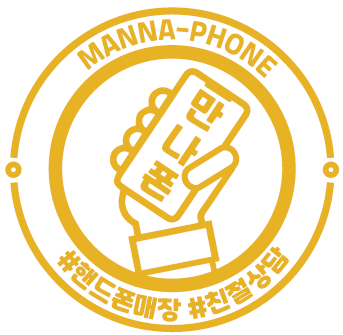 만나폰 이미지
