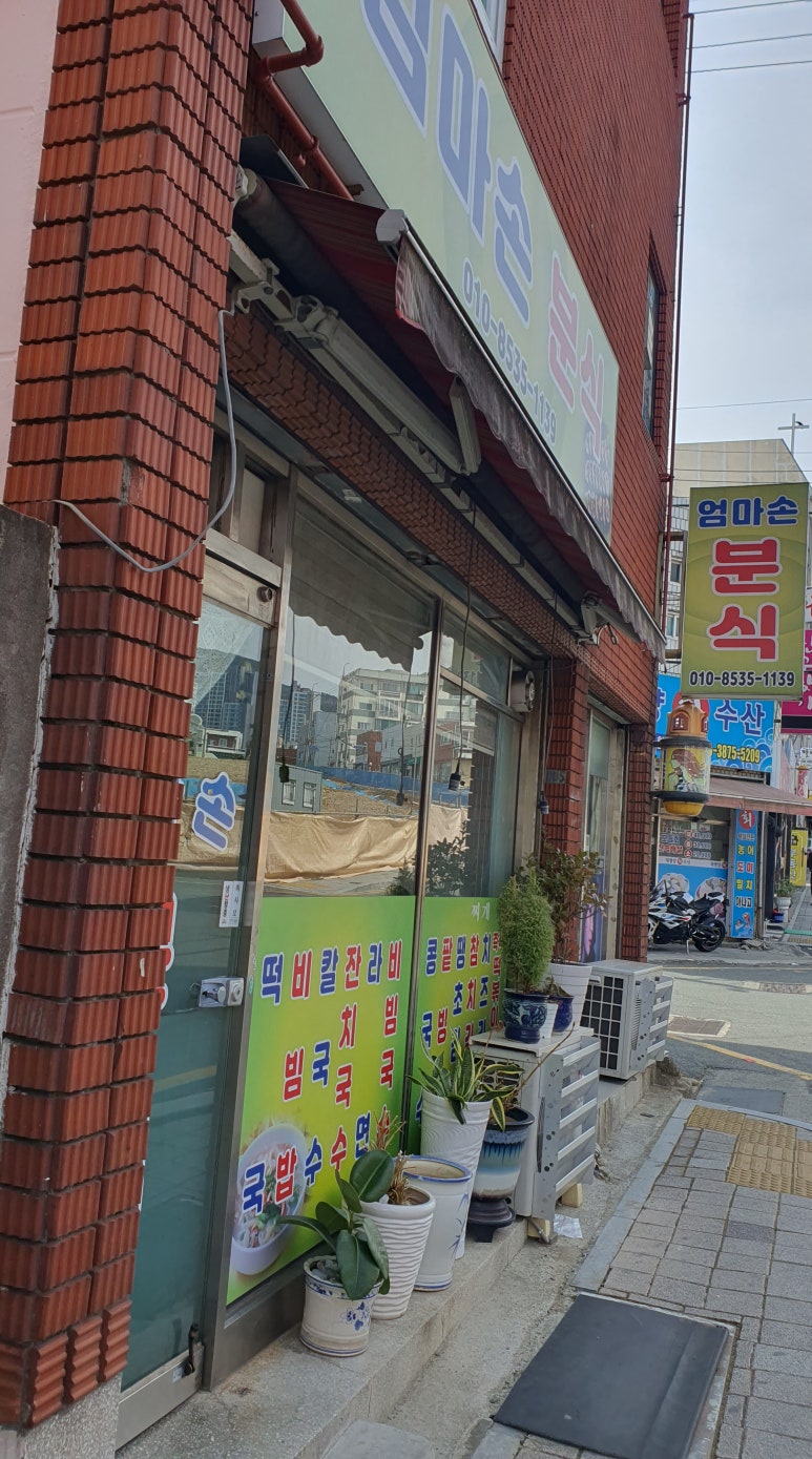 집밥분식 이미지