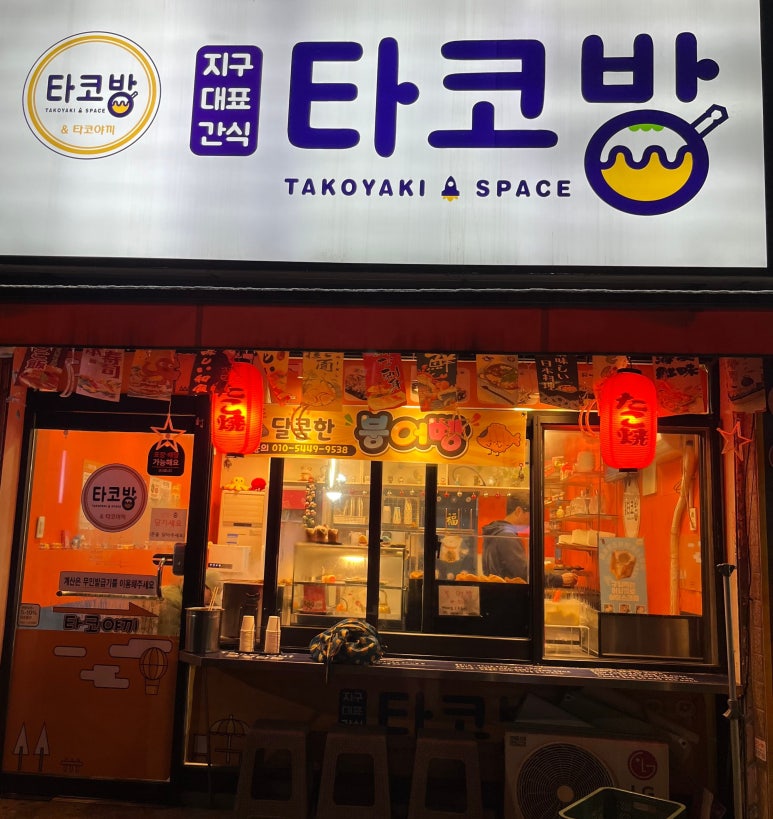 타코방 이미지