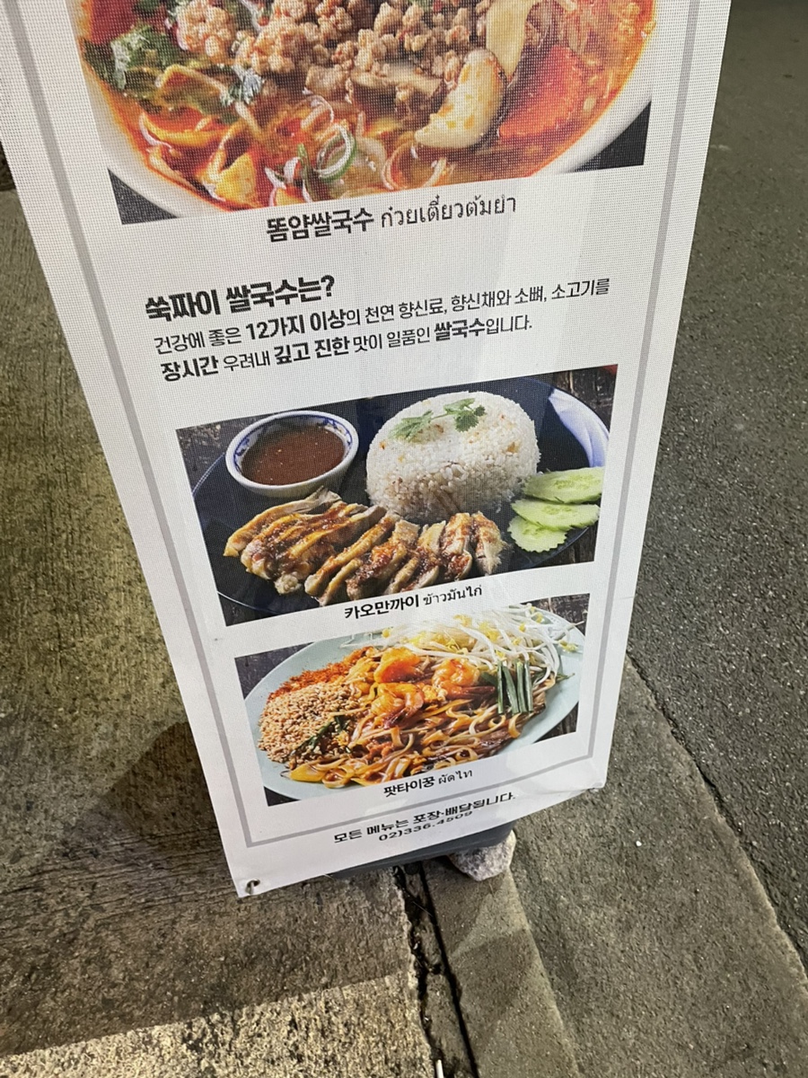 홍대 카오만까이 이미지
