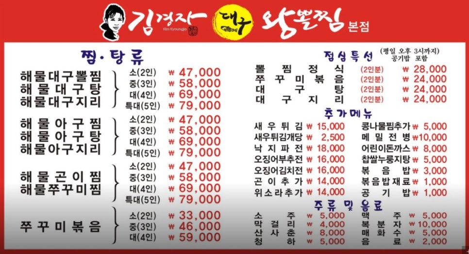 대구왕뽈찜 이미지