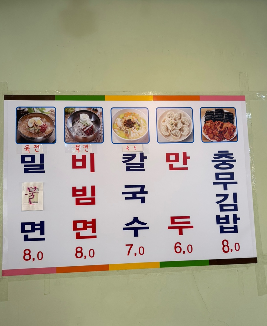 남포밀면생 이미지