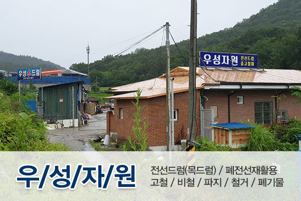 우성환경산업 이미지