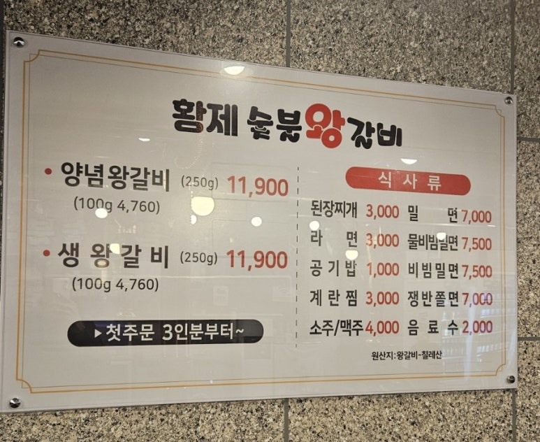 황제숯불왕갈비 이미지