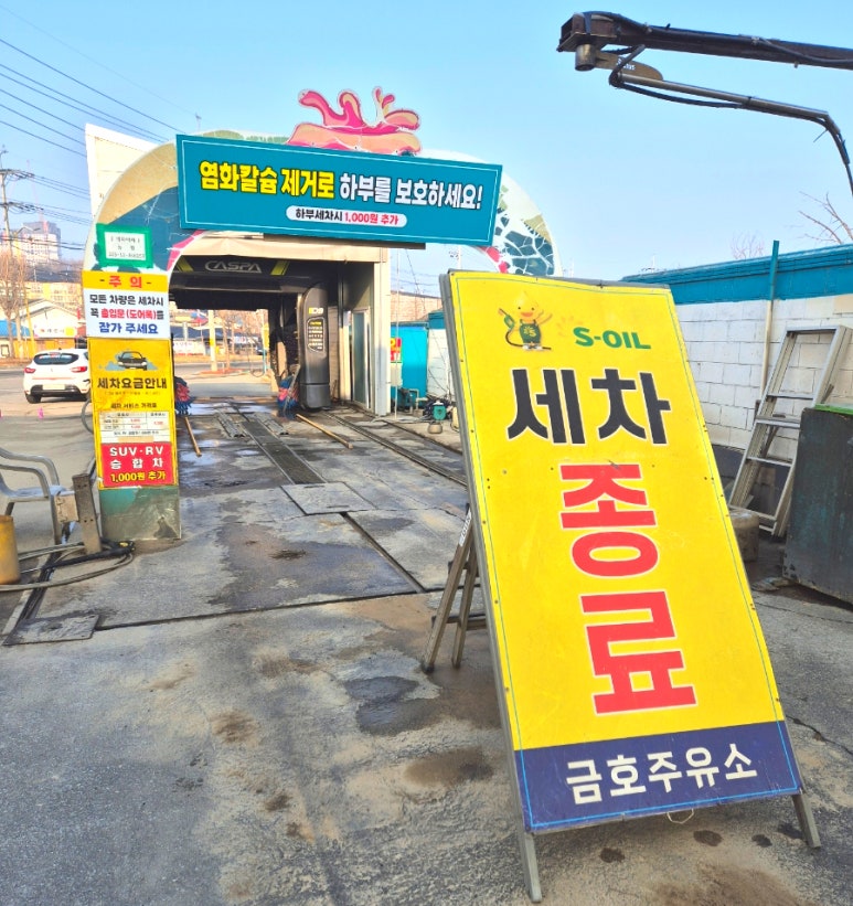 금호주유소 이미지