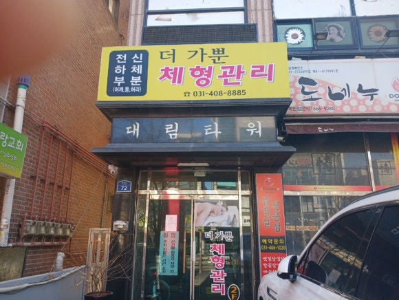 체형관리 이미지