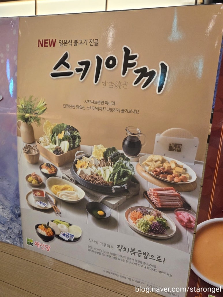 채선당자연한가득안양호계점 이미지