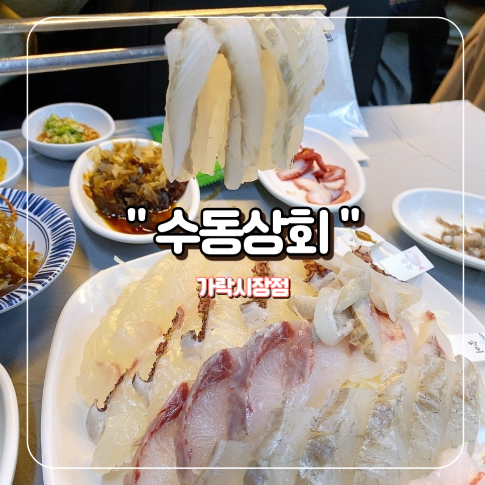 수동상회 이미지