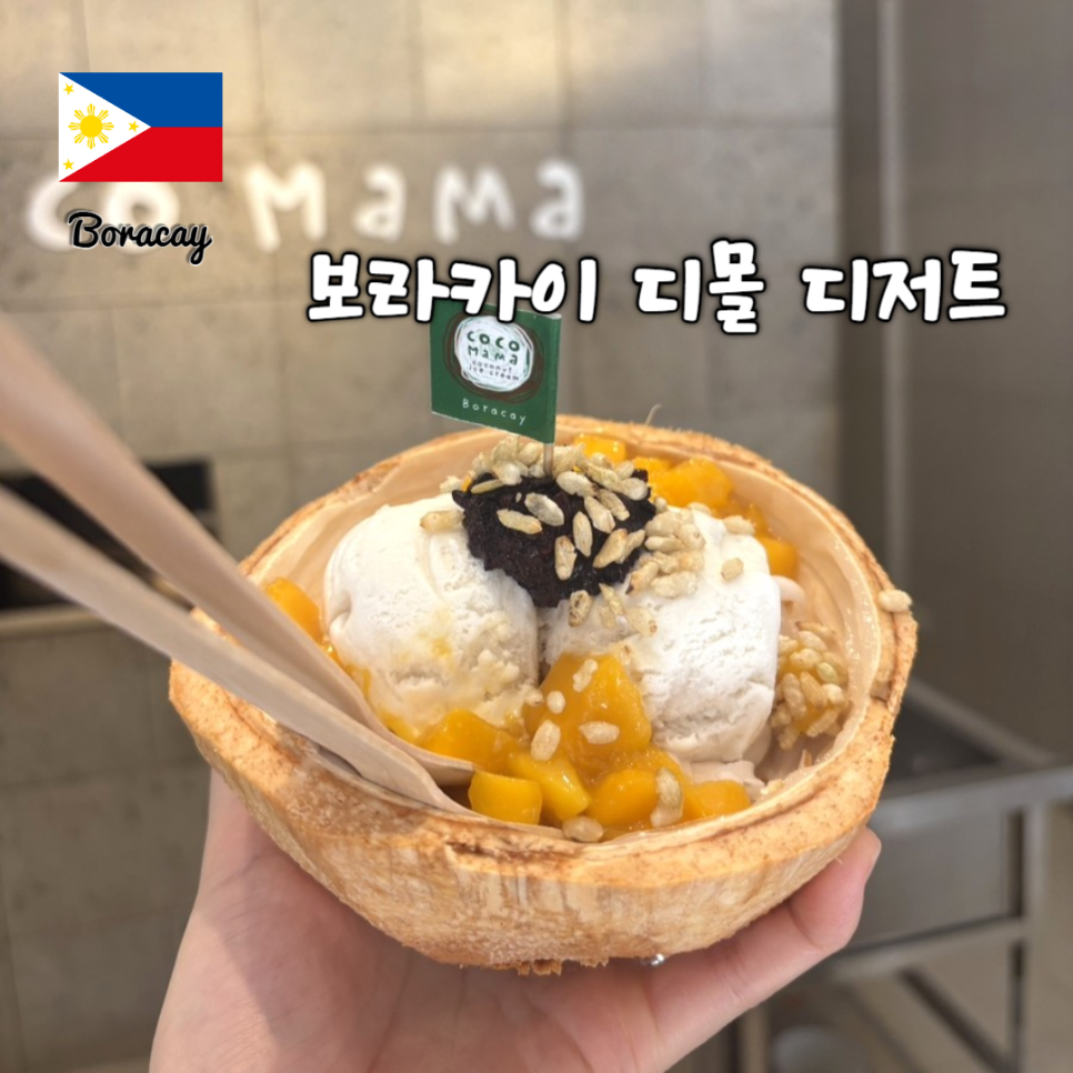 마마아이스크림 이미지
