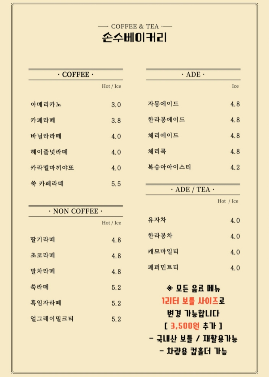 손수베이커리 이미지