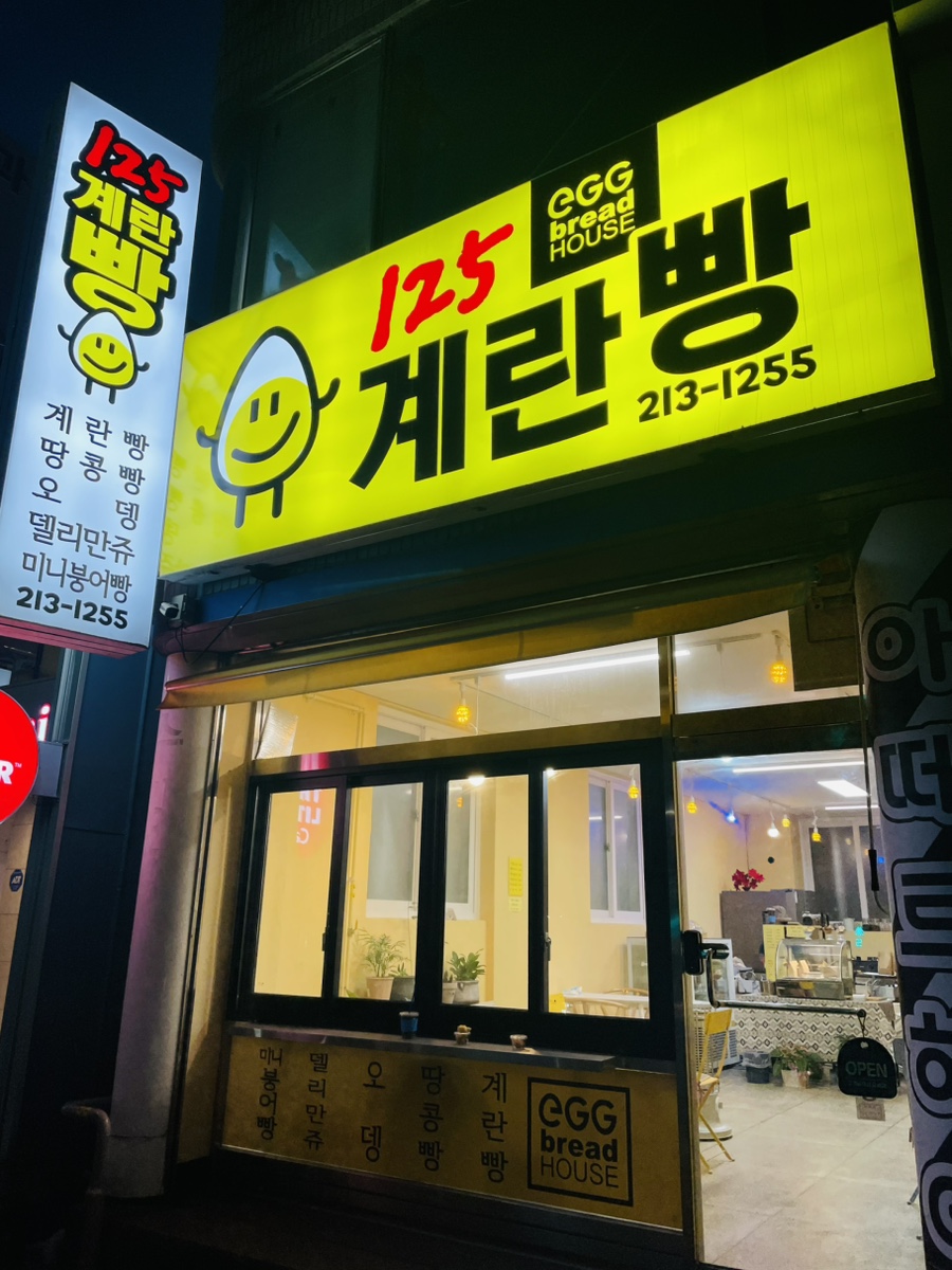 125 계란빵 이미지