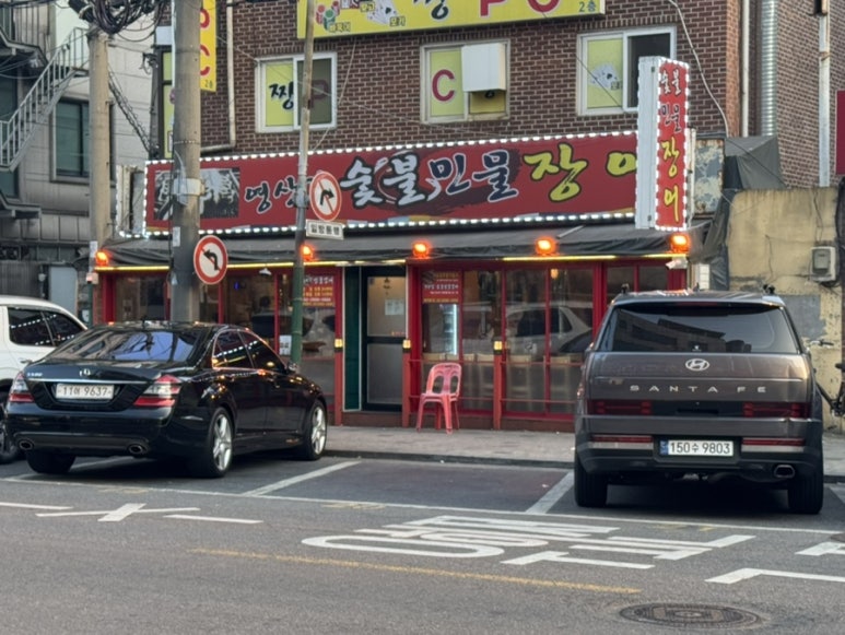 까치산 민물장어 이미지