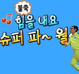 슈퍼포차 이미지