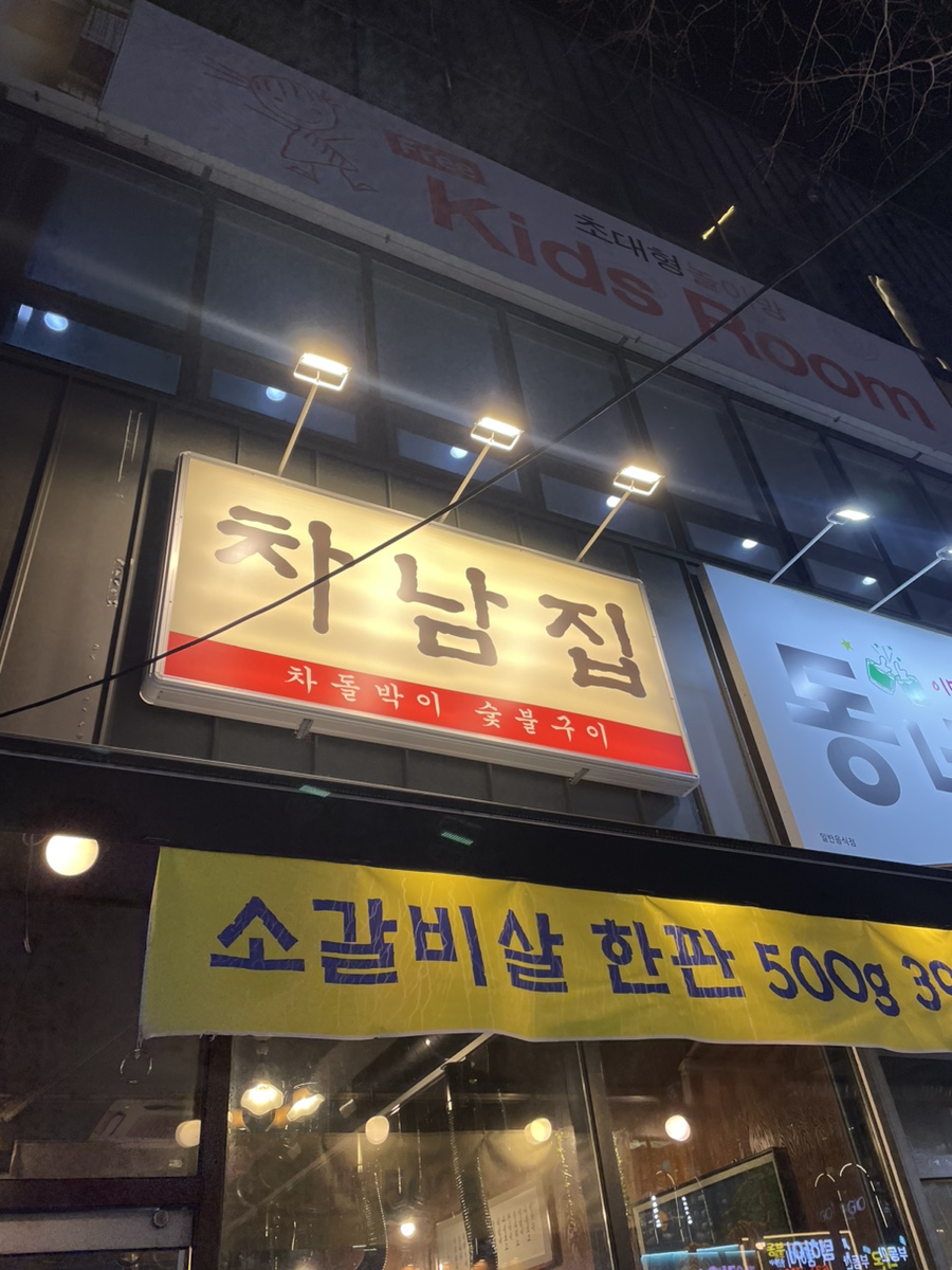 차남집 이미지