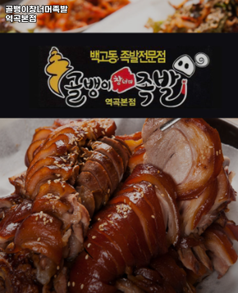 골뱅이창너머족발 이미지