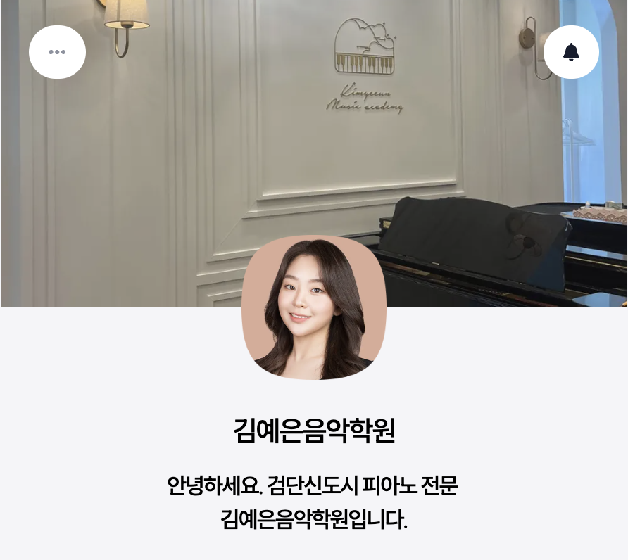 김예은음악학원 이미지