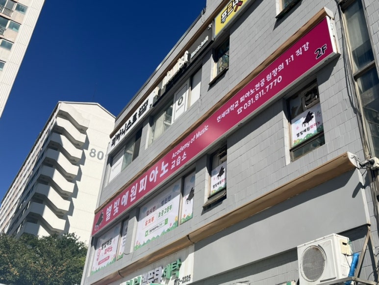 별빛예원피아노 이미지