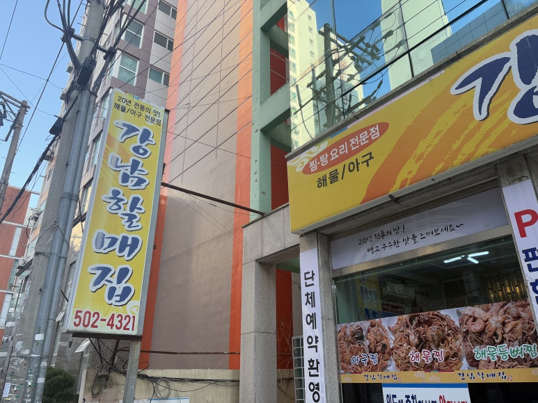 할매집 이미지