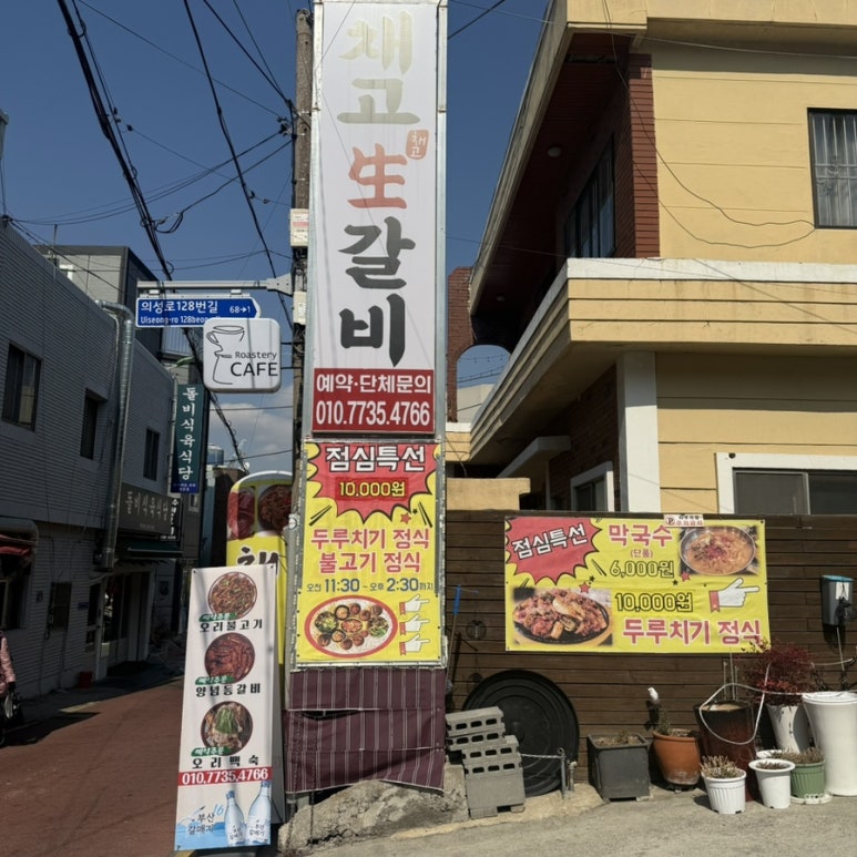 채고생갈비 이미지