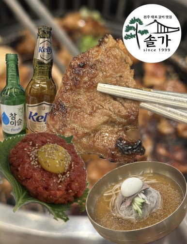 솔가숯불갈비포항 이미지