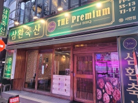 삼보축산 이미지